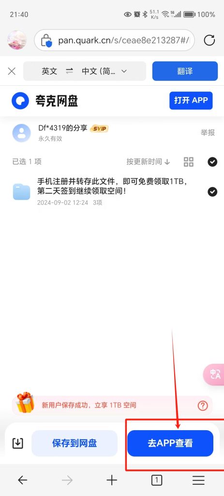 免费领取夸克网盘1TB空间，夸克每天领取容量教程-吾爱分享