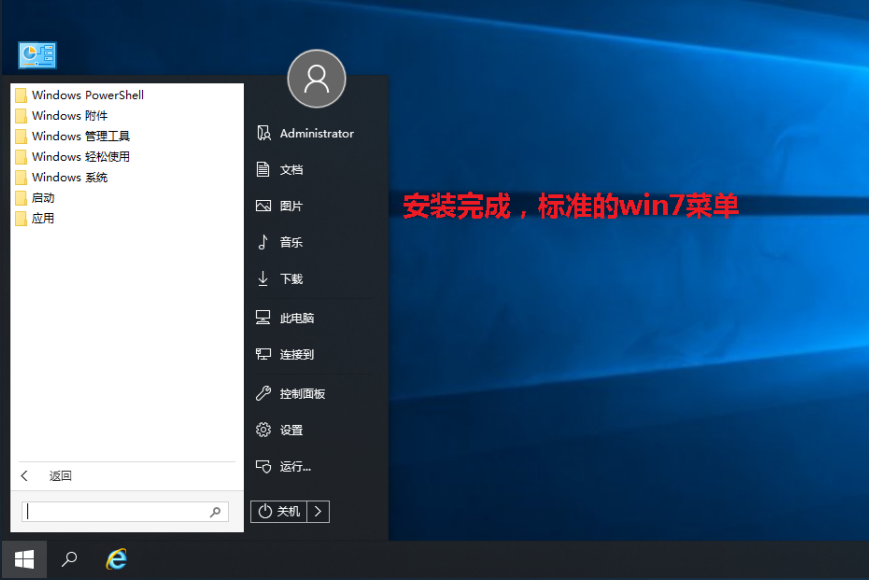 win7经典开始菜单工具-吾爱分享