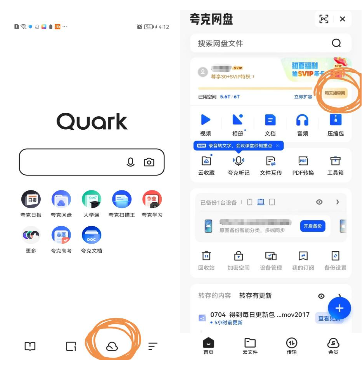 免费领取夸克网盘1TB空间，夸克每天领取容量教程-吾爱分享