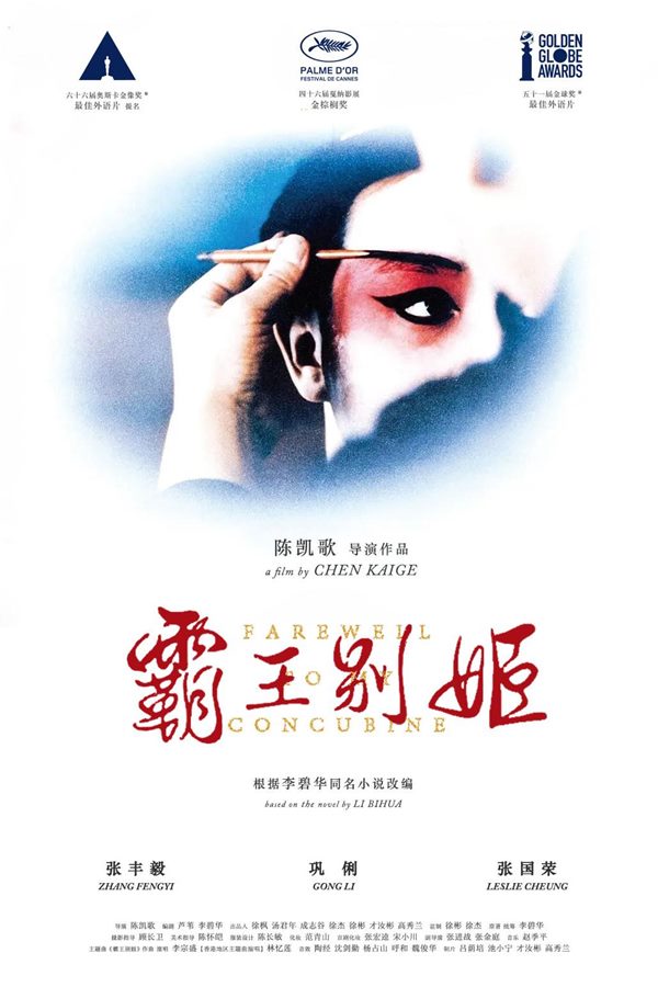 霸王别姬 (1993)1080p/大陆/香港/爱情-吾爱分享