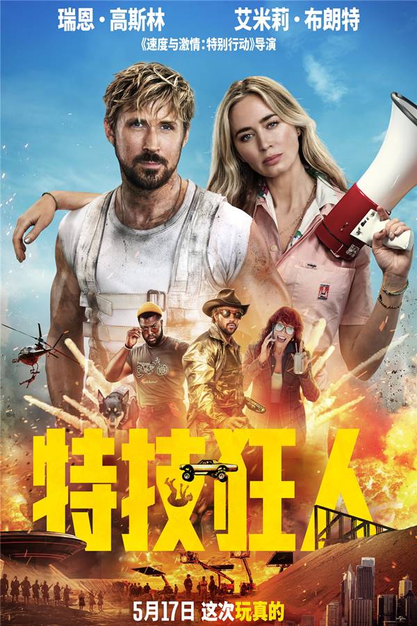 特技狂人 The Fall Guy (2024) 4K高码中英-吾爱分享