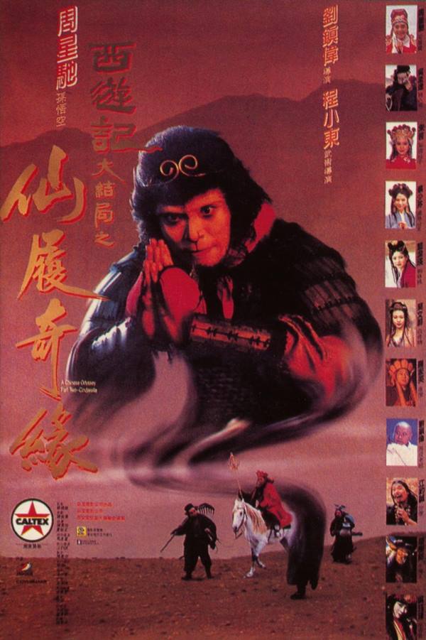 大话西游之仙履奇缘(1995)喜剧/爱情/奇幻/古装/1080p-吾爱分享