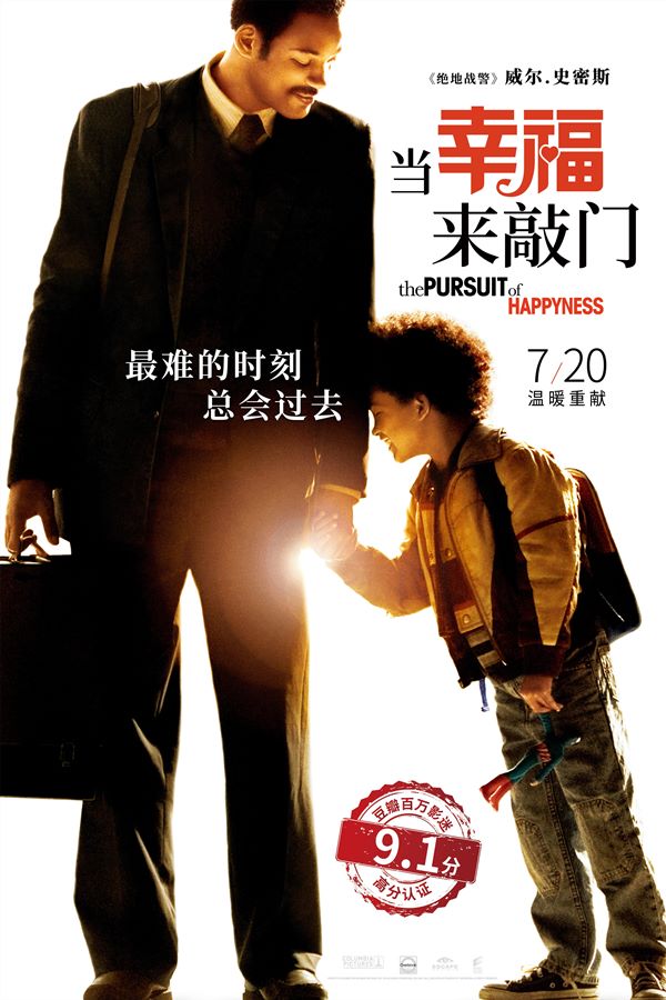 当幸福来敲门 The Pursuit of Happyness (2006)/美国-吾爱分享