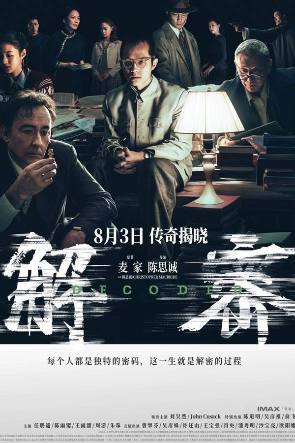 解密 (2024) 1080P 正式版-吾爱分享