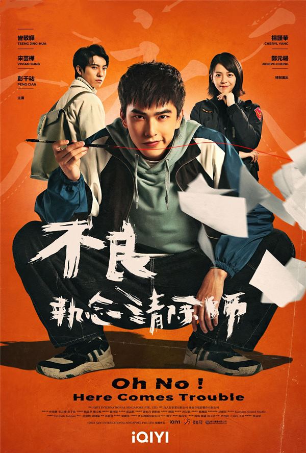 不良执念清除师 (2023) 高清 4K-吾爱分享