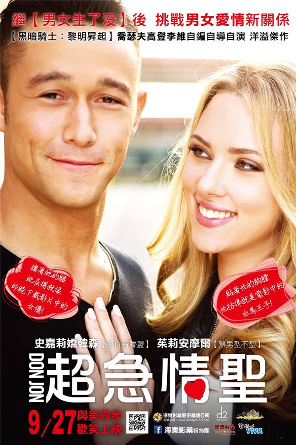 唐璜 Don Jon (2013) 未删减完整版[1080p]中文字幕-吾爱分享