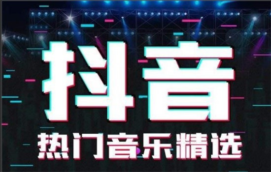 2024年当下抖音最火的100首流行的短视频热歌[Wav+mp3]-吾爱分享