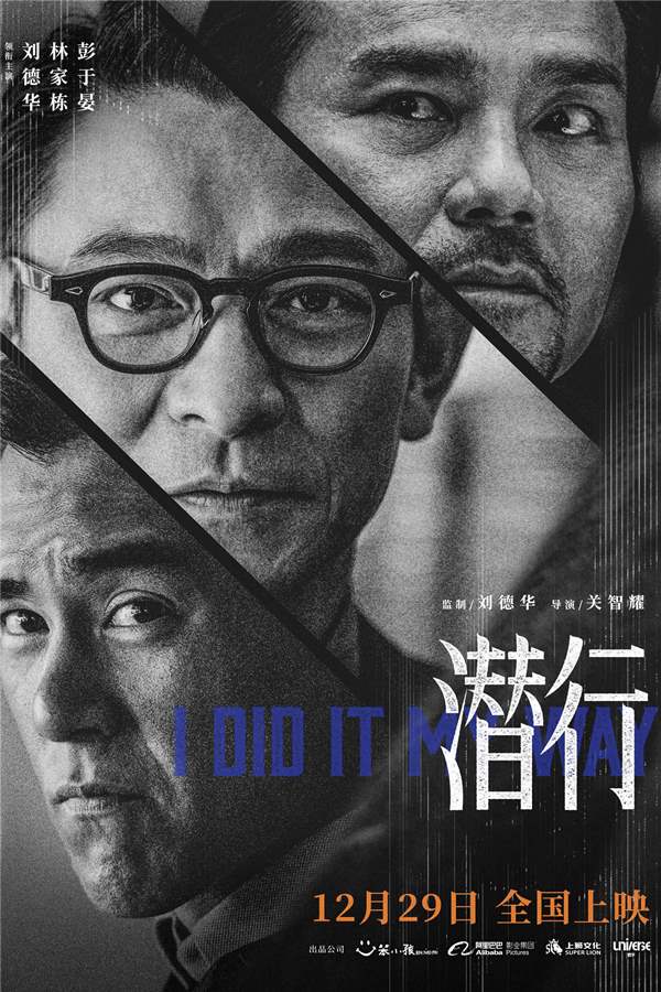 潜行 (2023) 高清 4K 动作 犯罪 刘德华 林家栋 彭于晏【国粤双语正式版】-吾爱分享