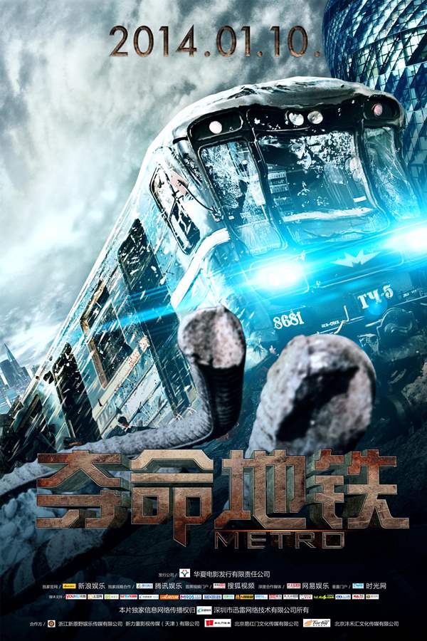 夺命地铁 Метро (2013) 俄罗斯/剧情/惊悚/灾难/1080P-吾爱分享