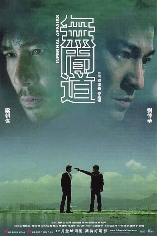 无间道 無間道 (2002)香港/惊悚/犯罪/1080p-吾爱分享