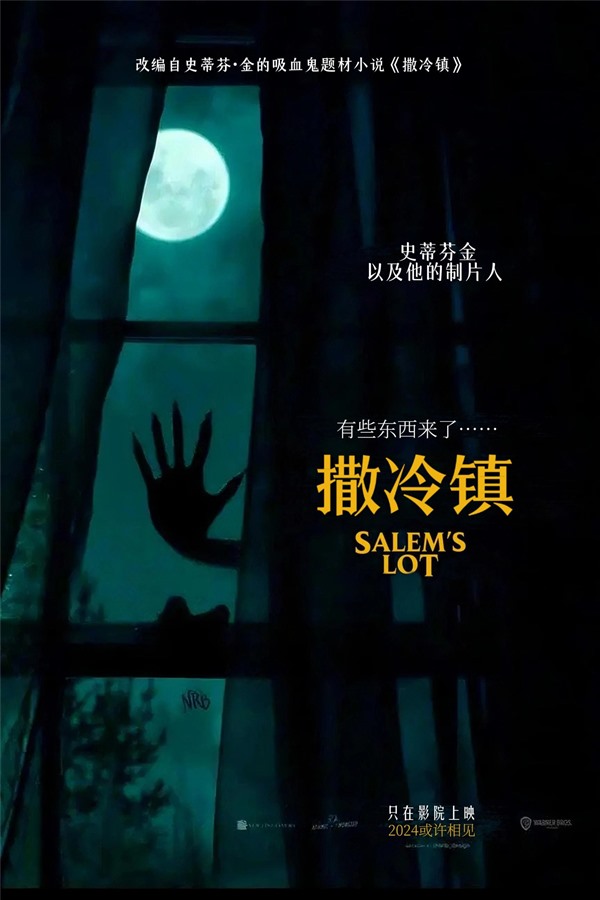 撒冷镇 Salem’s Lot (2024)[美国/惊悚/恐怖]-吾爱分享