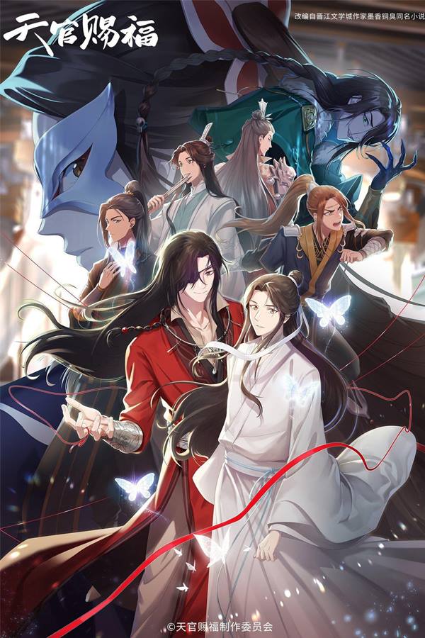 天官赐福 第2季附第1季[2023]【完结】-吾爱分享