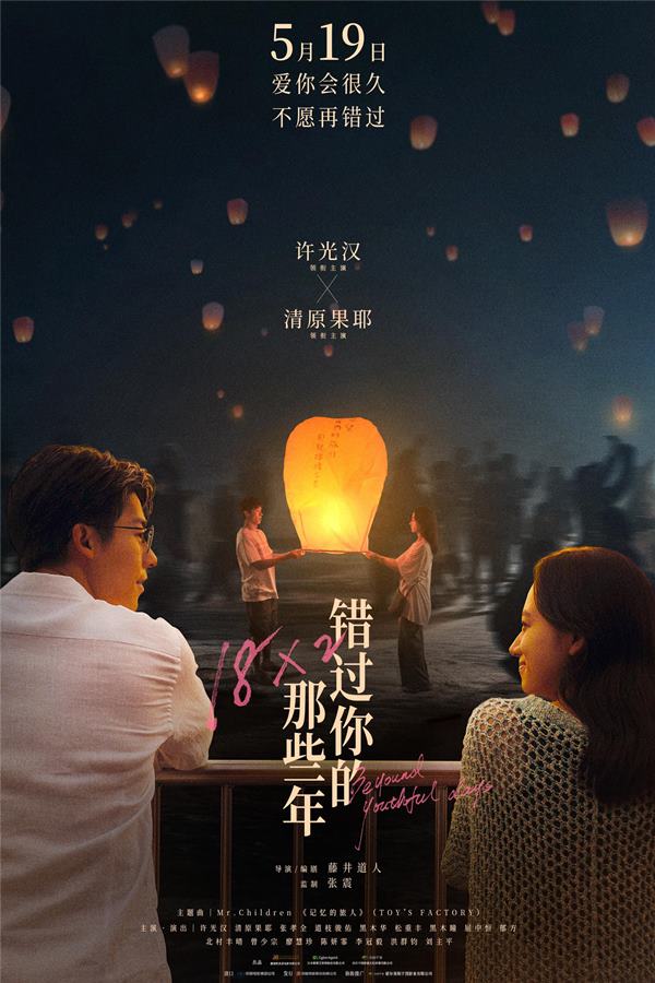 错过你的那些年 (2024) 1080P 中字-吾爱分享