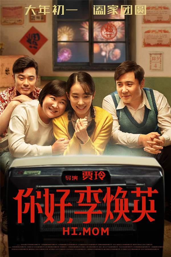 你好，李焕英 (2021)[1080P]-吾爱分享