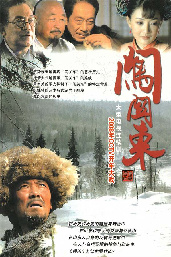 闯关东 (2008) 4K-吾爱分享