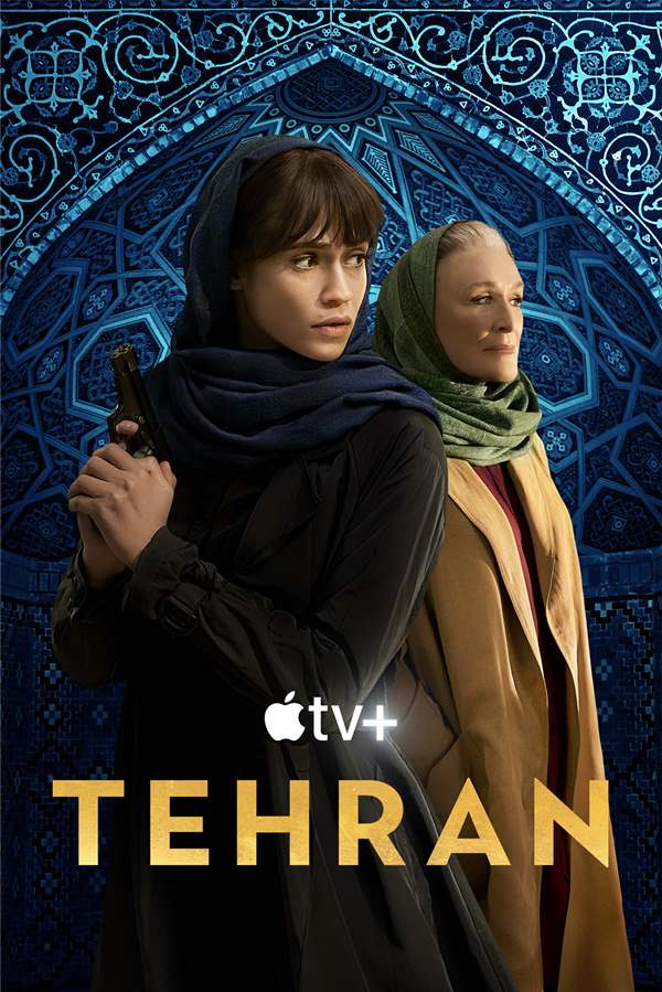 德黑兰 第二季 Tehran Season 2 (2022)附第一季-吾爱分享