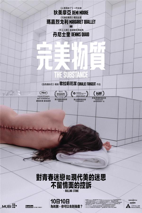 某种物质 The Substance (2024) 完美物质(港)/未删减完整版[1080P][中文字幕]-吾爱分享