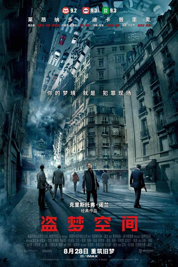 盗梦空间 Inception (2010)简繁英多国字幕 莱昂纳多·迪卡普里奥】-吾爱分享