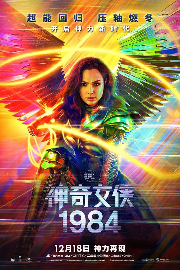 神奇女侠1984[2020][IMAX][2160p]-吾爱分享