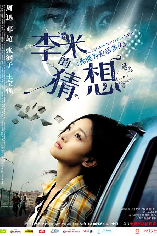 李米的猜想 (2008)-吾爱分享