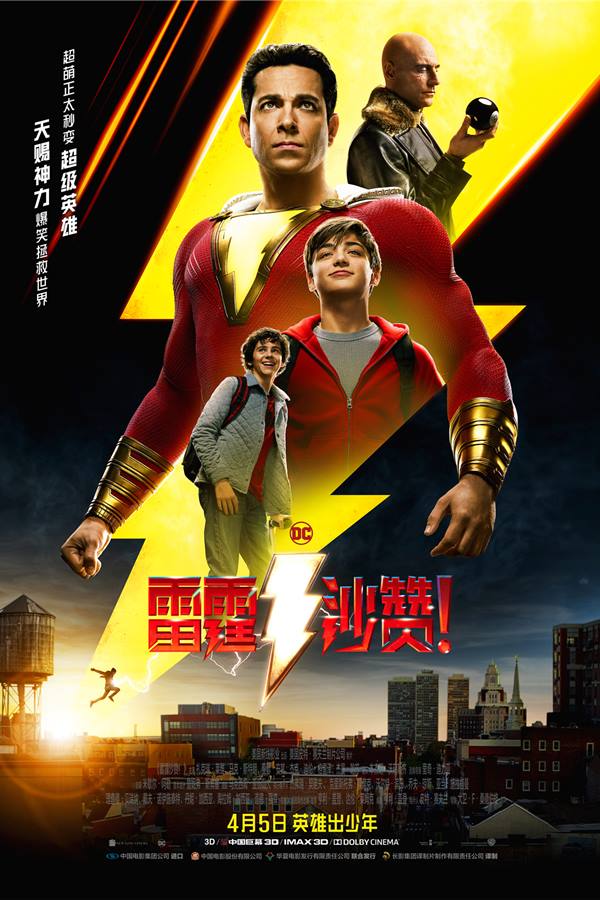 雷霆沙赞.Shazam[2019][2160p]-吾爱分享